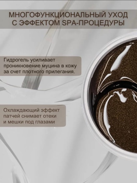 Гидрогелевые патчи с муцином улитки Dolly Milano Snail Hydrogel Eye Patch 80 шт