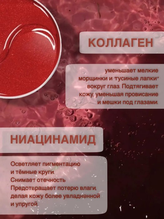Гидрогелевые патчи с Гранатом Dolly Milano Pomegranate Hydrogel Eye Patch 80 шт