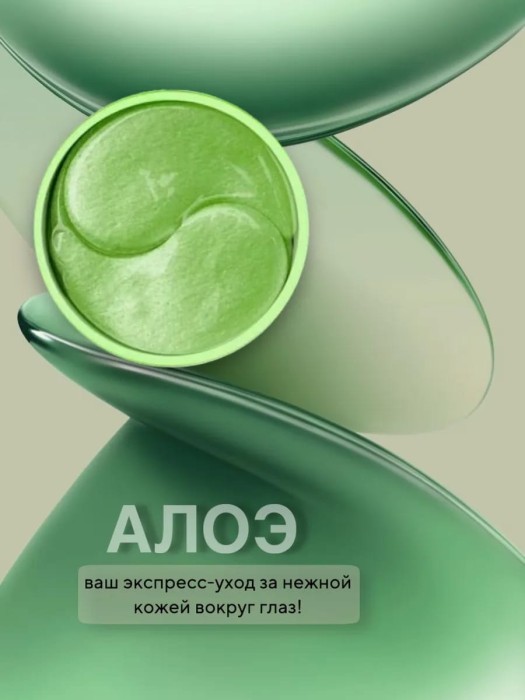 Гидрогелевые патчи с Алое Dolly Milano Aloe Vera Hydrogel Eye Patch 80 шт