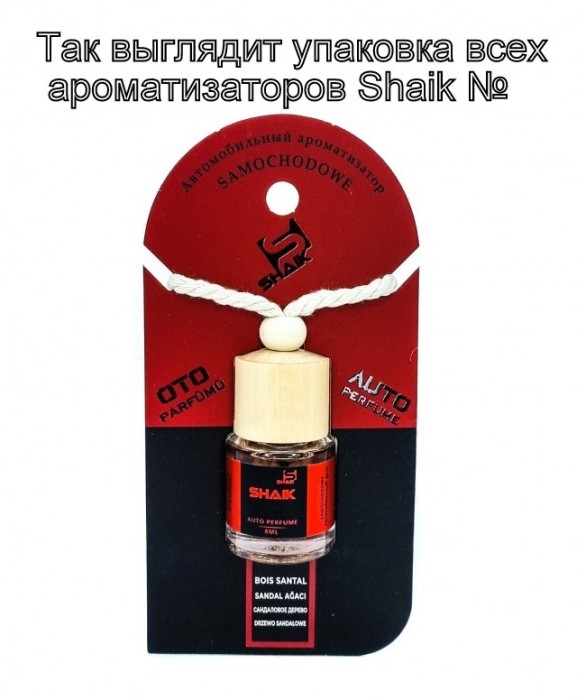 Ароматизатор для авто Shaik №246 (Yves Saint Laurent Black Opium)